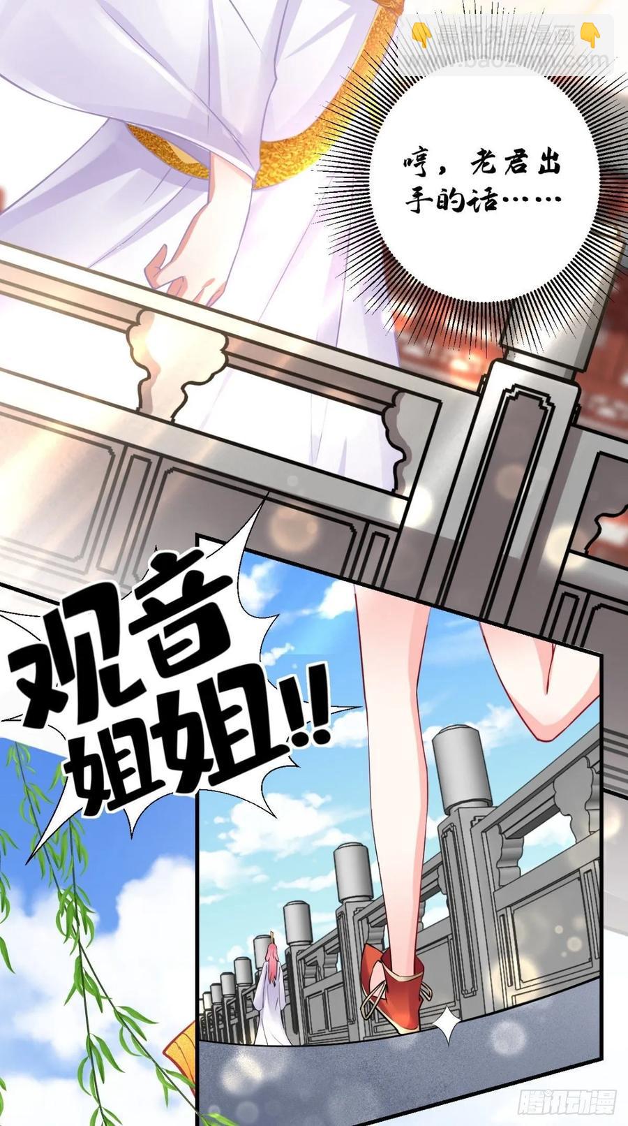 第29话 猪&middot;彩虹屁精&middot;八戒-第29话