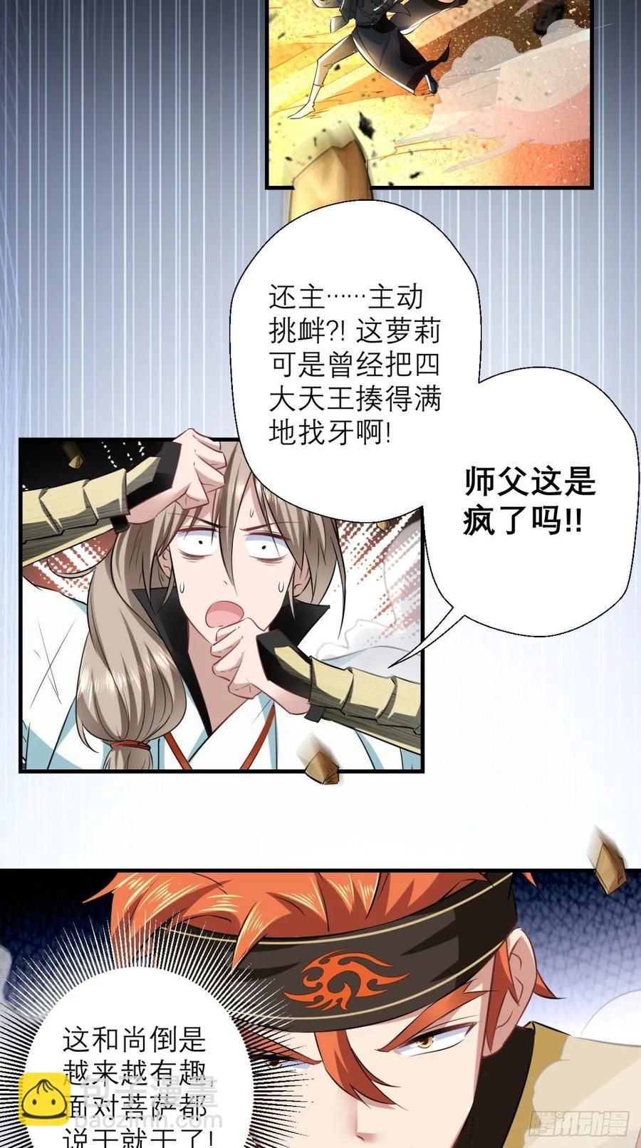 第37话 震惊，萝莉竟对我这样-第37话