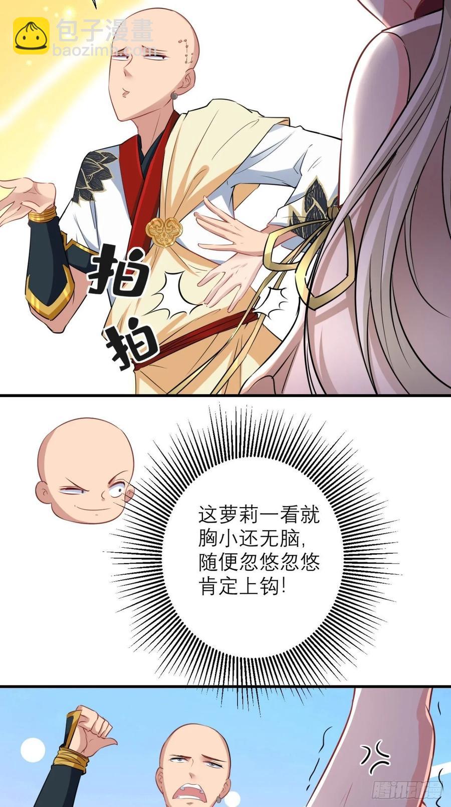 第37话 震惊，萝莉竟对我这样-第37话