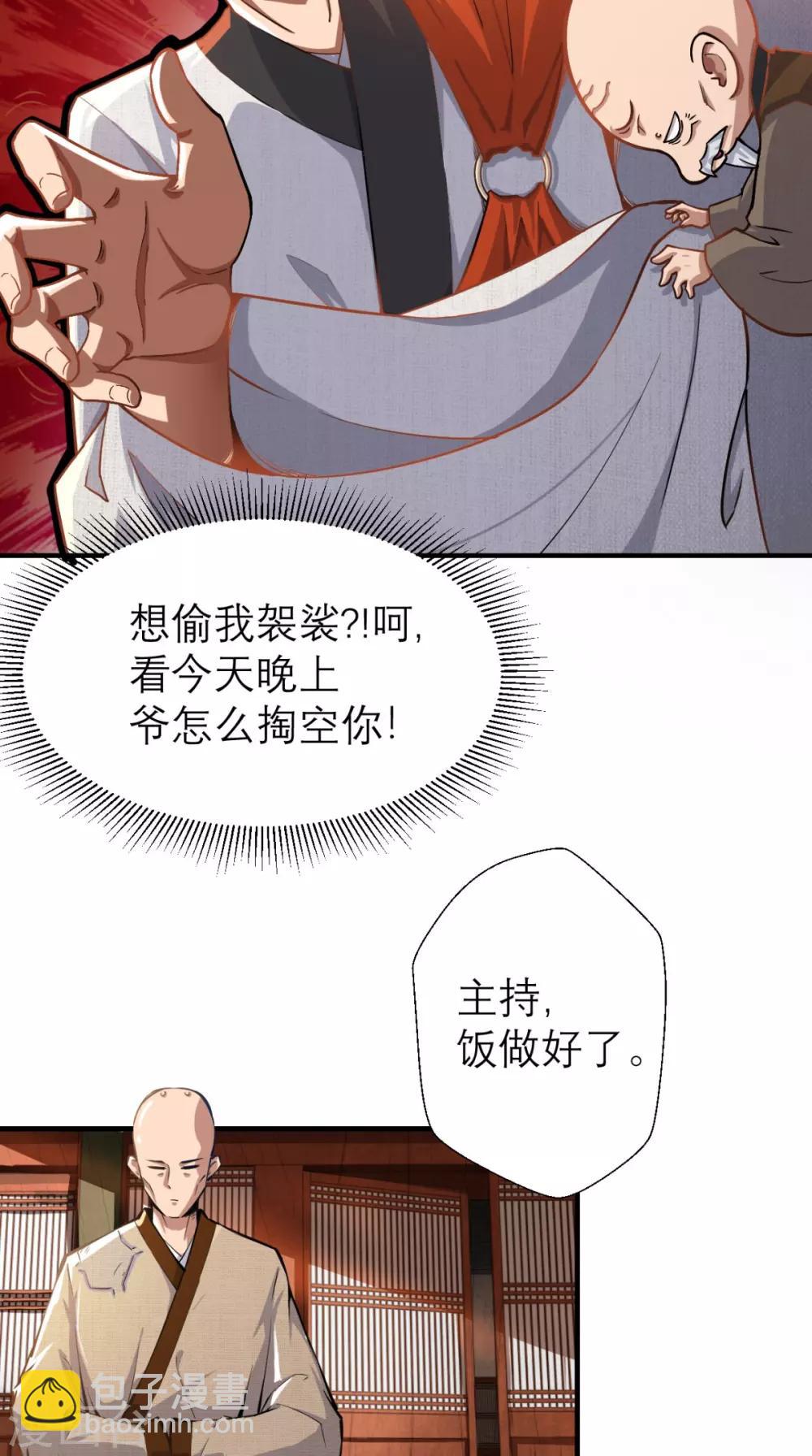 最強唐玄奘（史上第一唐玄奘） - 第5話 今晚，爺要掏空你！ - 4