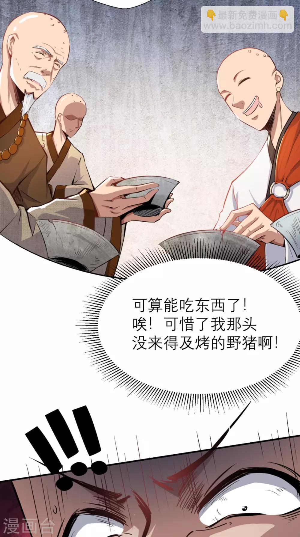 最強唐玄奘（史上第一唐玄奘） - 第5話 今晚，爺要掏空你！ - 6