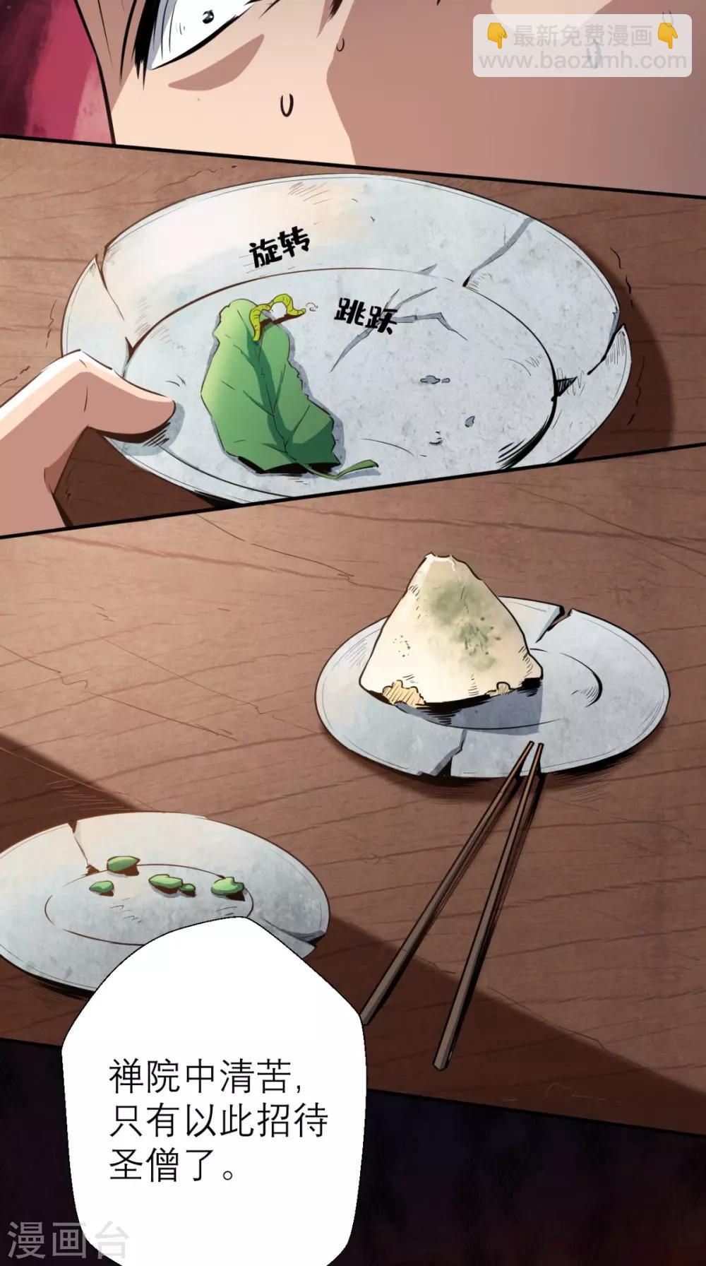 最強唐玄奘（史上第一唐玄奘） - 第5話 今晚，爺要掏空你！ - 1