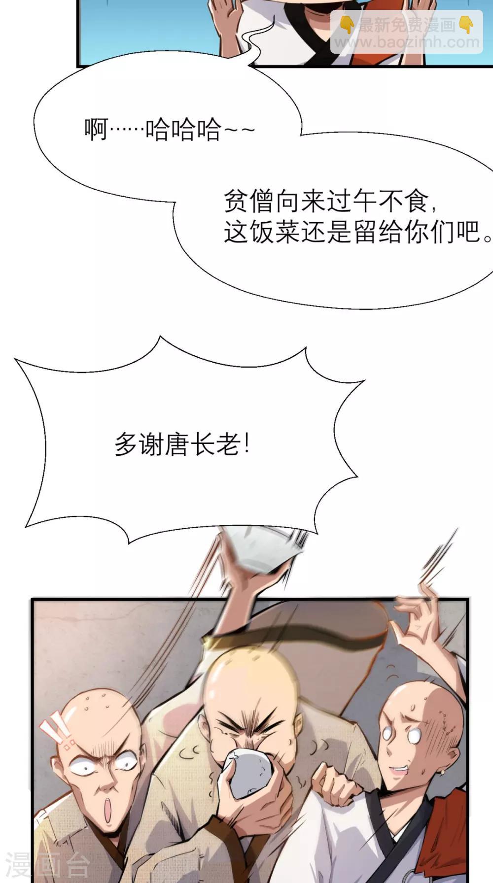最強唐玄奘（史上第一唐玄奘） - 第5話 今晚，爺要掏空你！ - 3