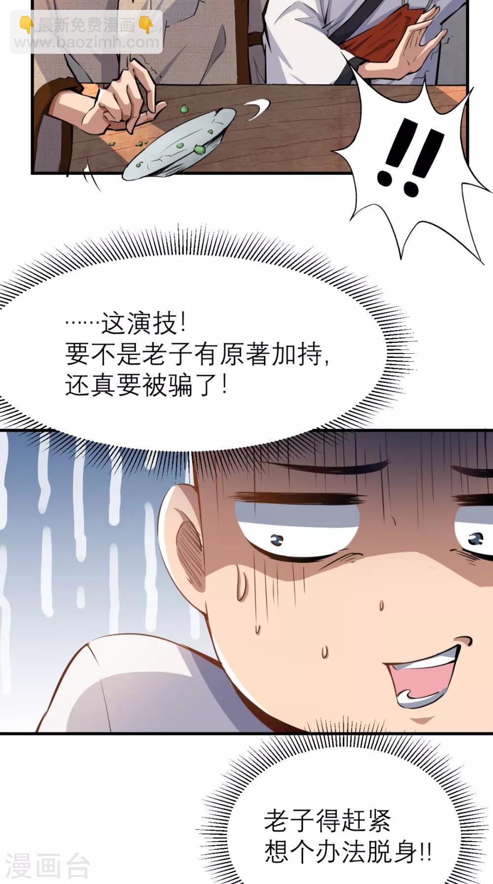 最強唐玄奘（史上第一唐玄奘） - 第5話 今晚，爺要掏空你！ - 4