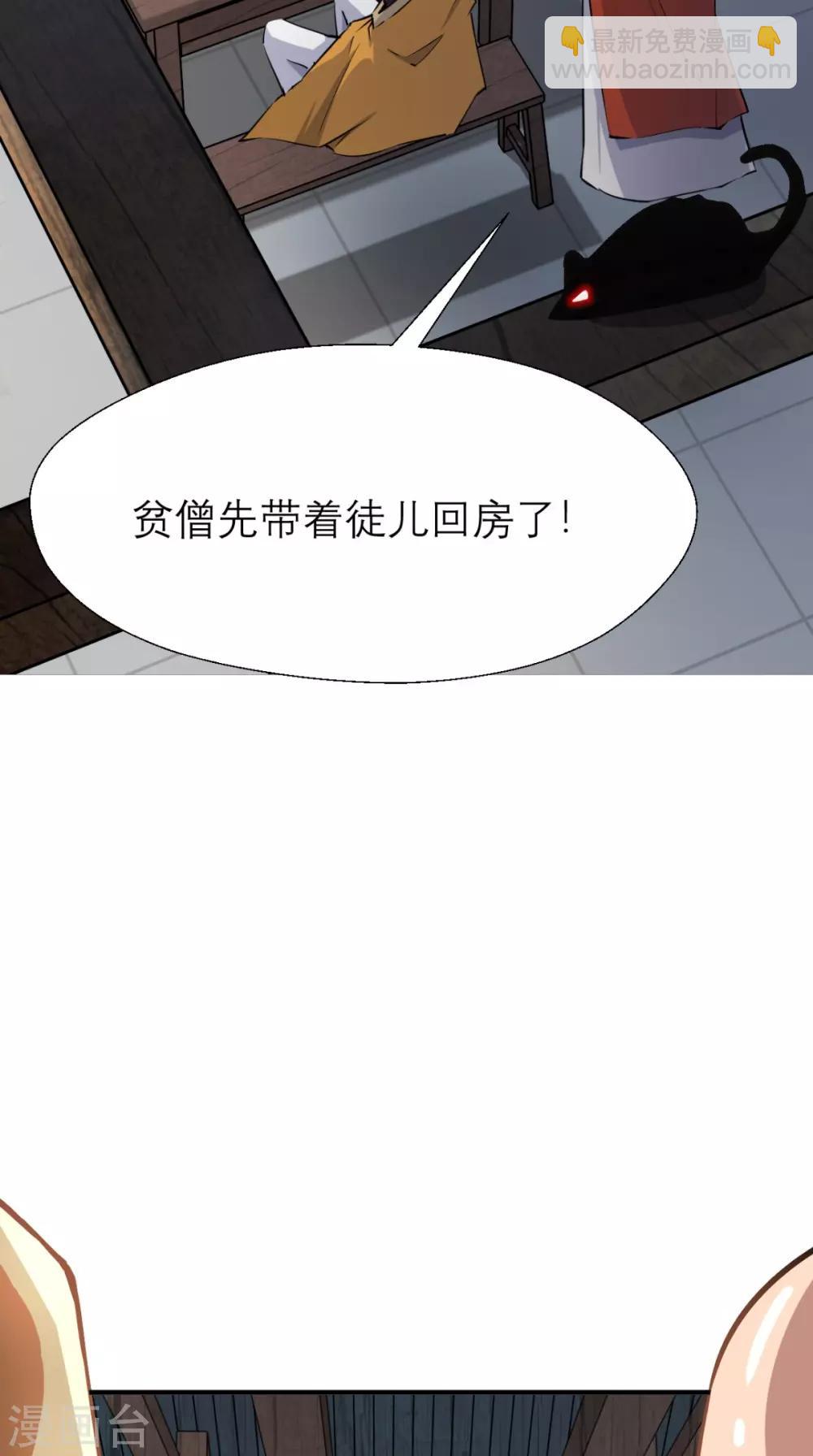 最強唐玄奘（史上第一唐玄奘） - 第5話 今晚，爺要掏空你！ - 1