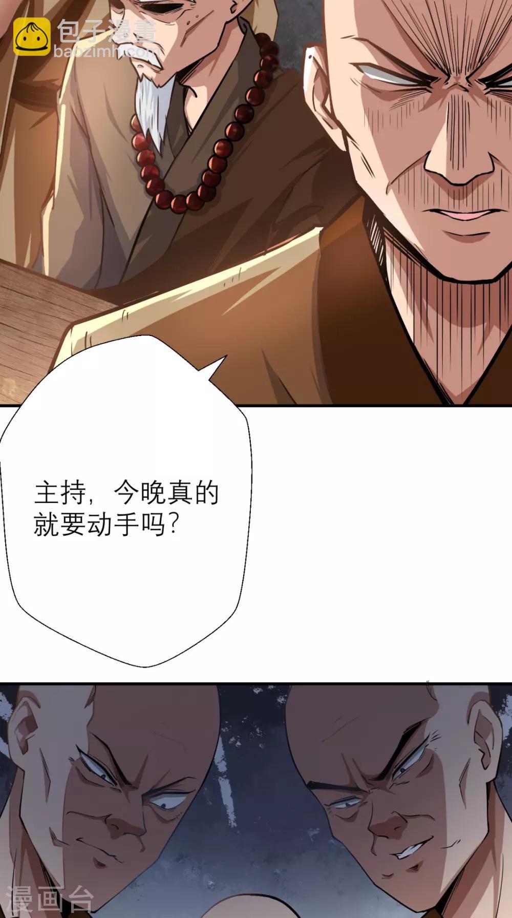 最強唐玄奘（史上第一唐玄奘） - 第5話 今晚，爺要掏空你！ - 3
