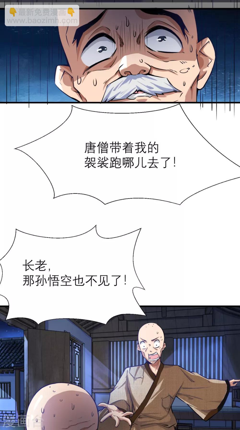 最強唐玄奘（史上第一唐玄奘） - 第5話 今晚，爺要掏空你！ - 2