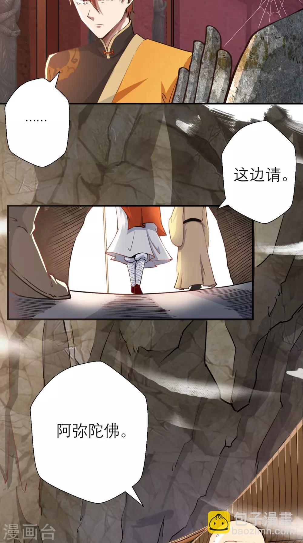 最強唐玄奘（史上第一唐玄奘） - 第5話 今晚，爺要掏空你！ - 5