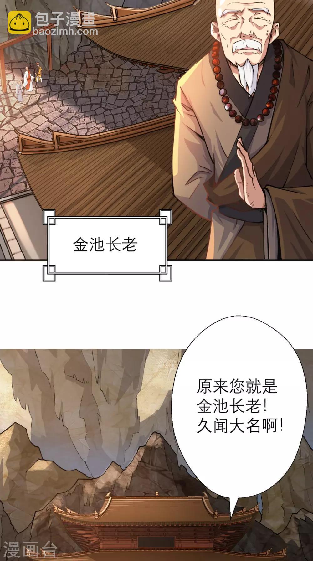 最強唐玄奘（史上第一唐玄奘） - 第5話 今晚，爺要掏空你！ - 6