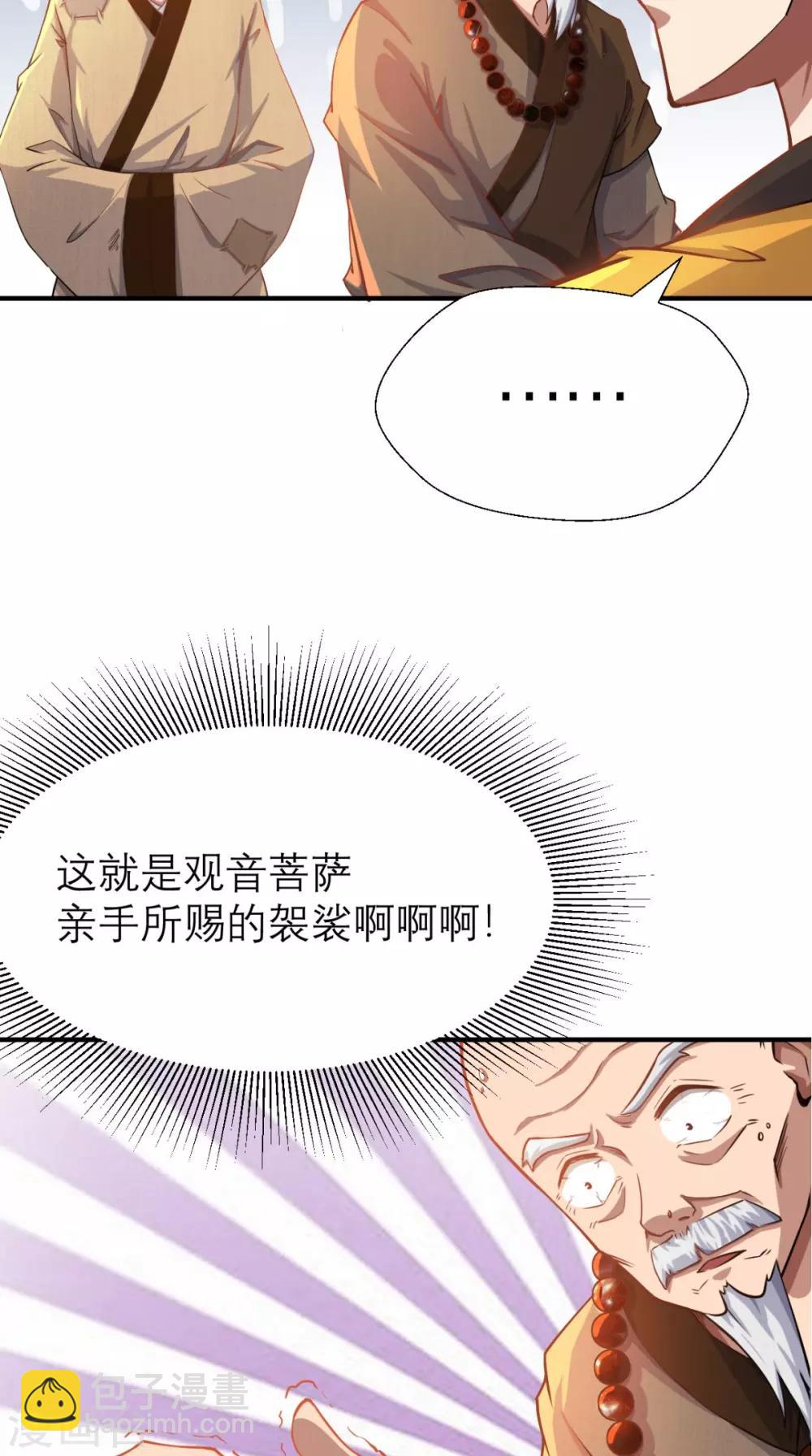 最強唐玄奘（史上第一唐玄奘） - 第5話 今晚，爺要掏空你！ - 2