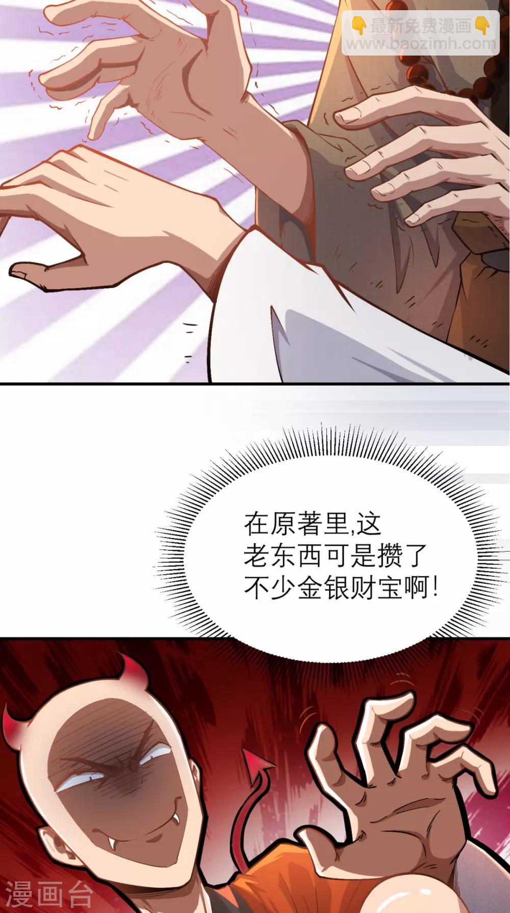 最強唐玄奘（史上第一唐玄奘） - 第5話 今晚，爺要掏空你！ - 3