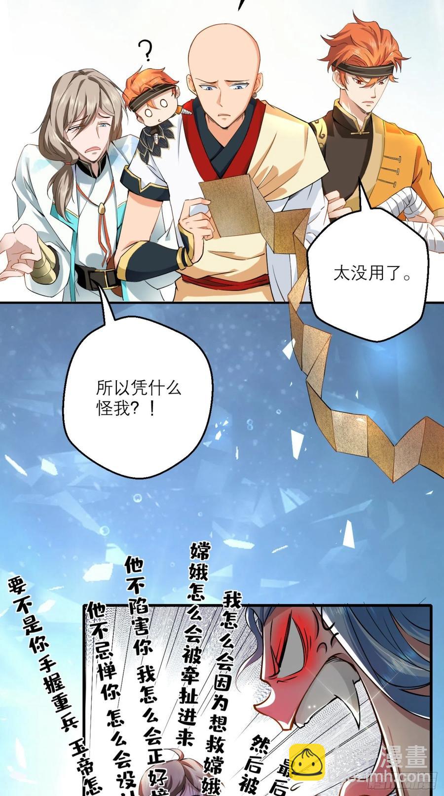 第43话 逻辑鬼才，沙悟净！-第43话