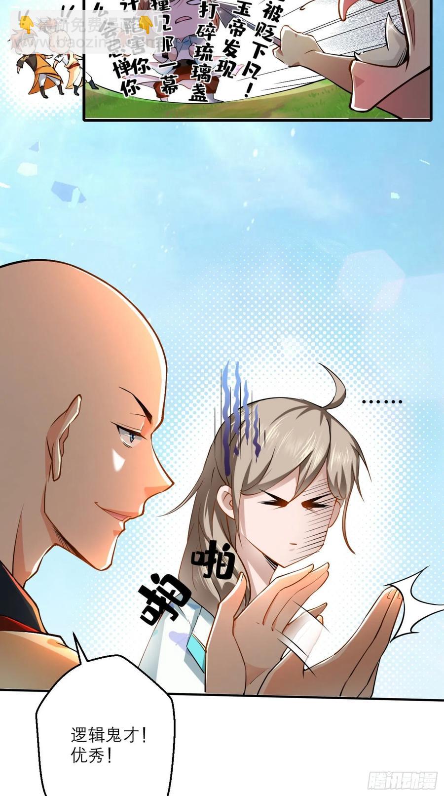 第43话 逻辑鬼才，沙悟净！-第43话