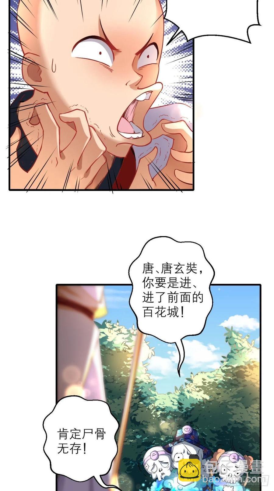 第45话 妖怪也有假冒伪劣？-第45话