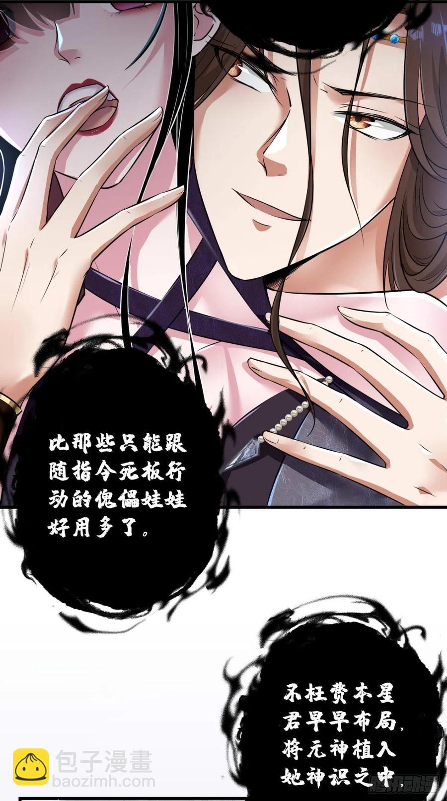 第53话 本君的妖仆，可爱吗？(1/2)-第53话