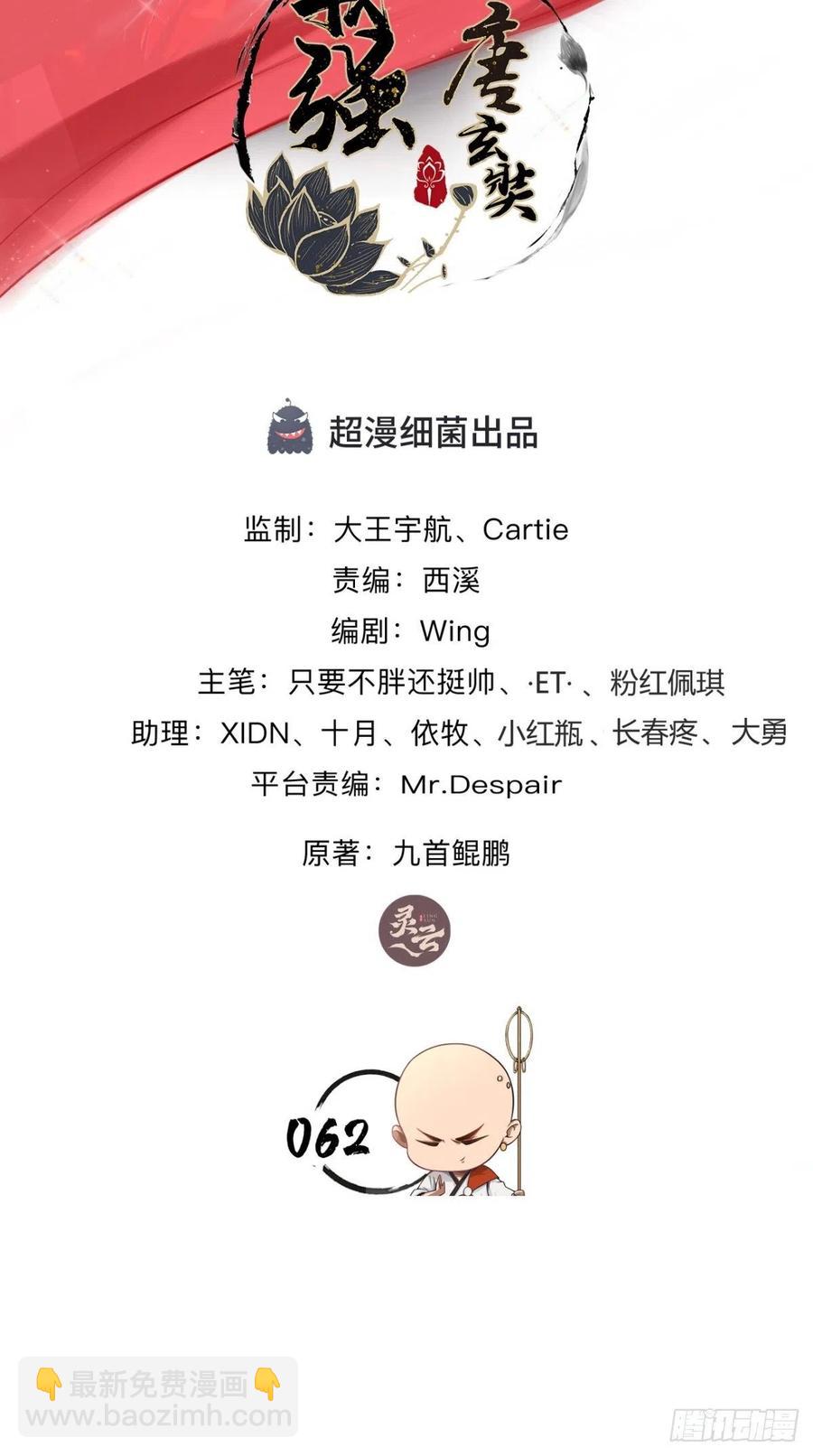 第62话 预判了你的预判~-第63话