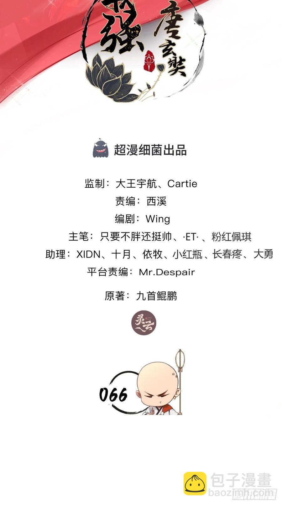 第66话 奎木狼凉凉倒计时-第67话