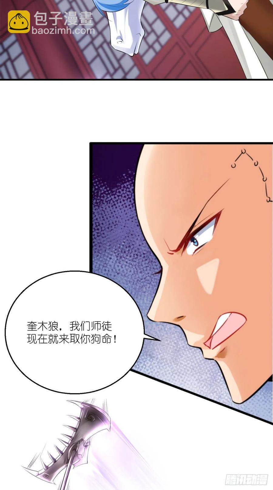 第66话 奎木狼凉凉倒计时-第67话