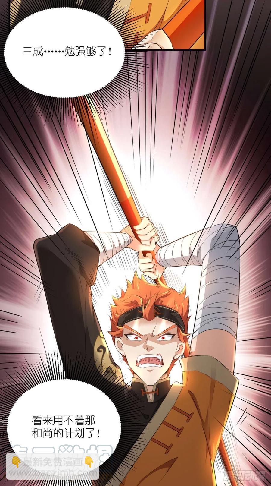 第66话 奎木狼凉凉倒计时-第67话