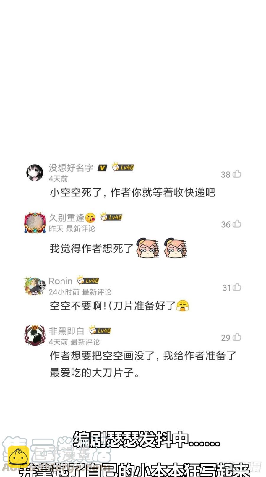 第66话 奎木狼凉凉倒计时-第67话