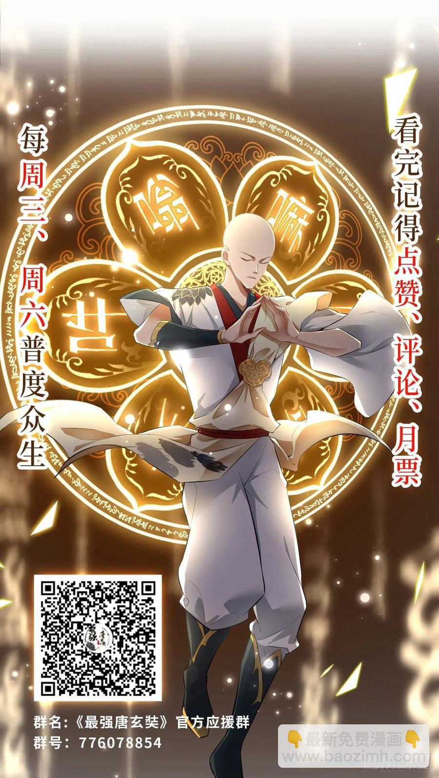 第66话 奎木狼凉凉倒计时-第67话