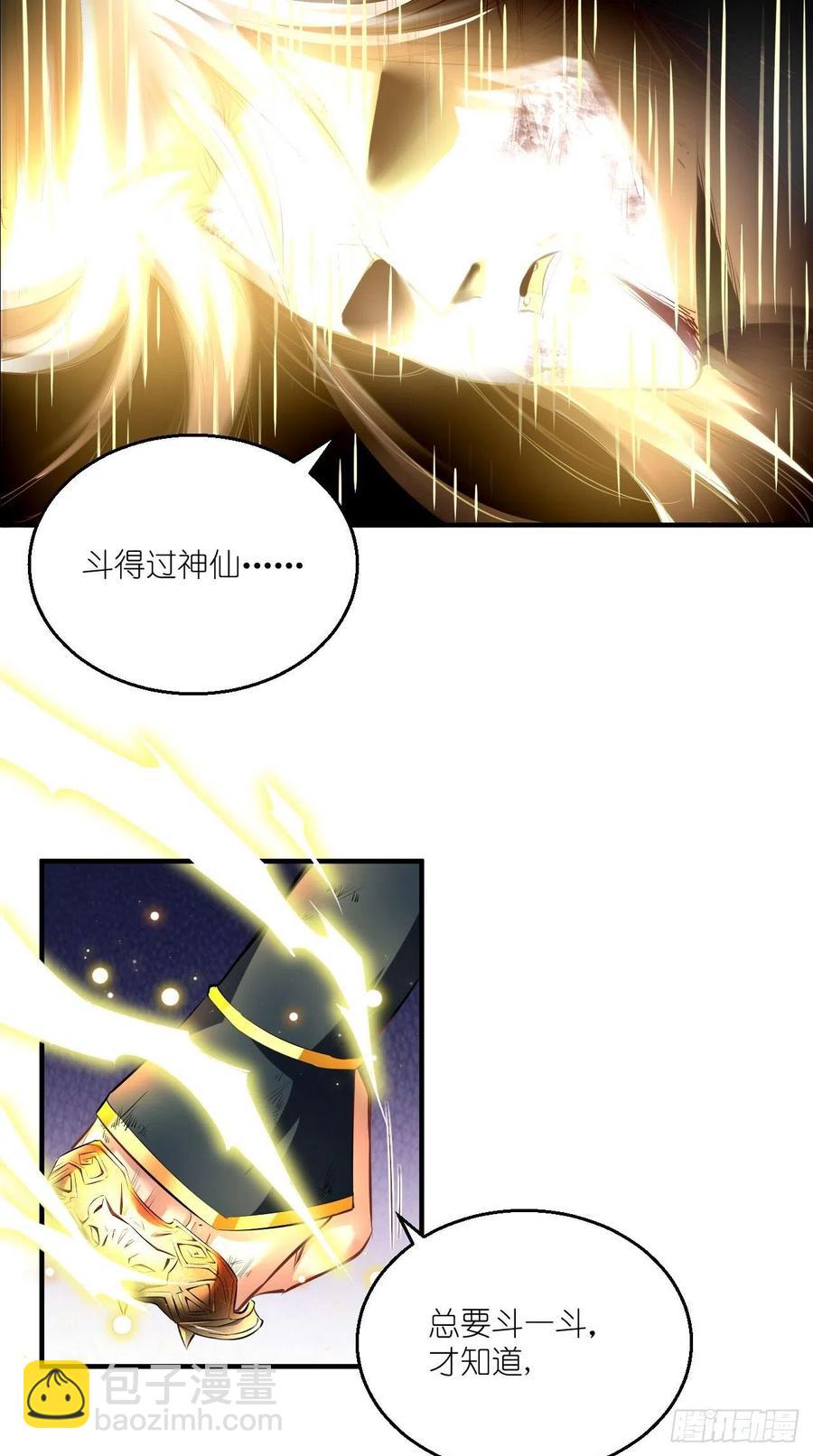 第68话 弑神，逆天而行！-第69话