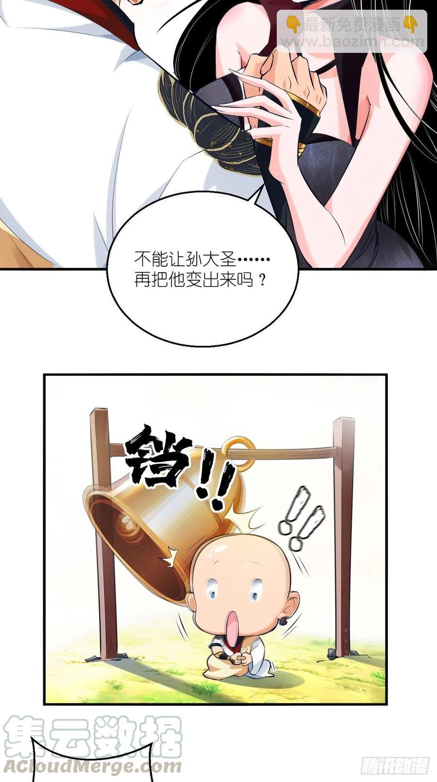 第70话 空空回来了？？-第71话