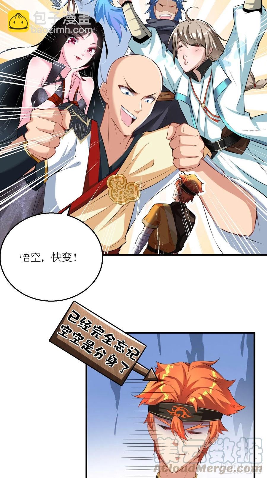 第70话 空空回来了？？-第71话