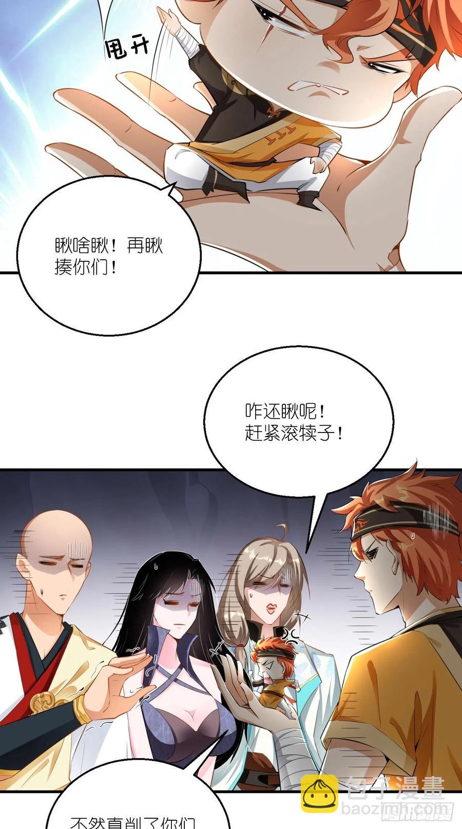 第70话 空空回来了？？-第71话