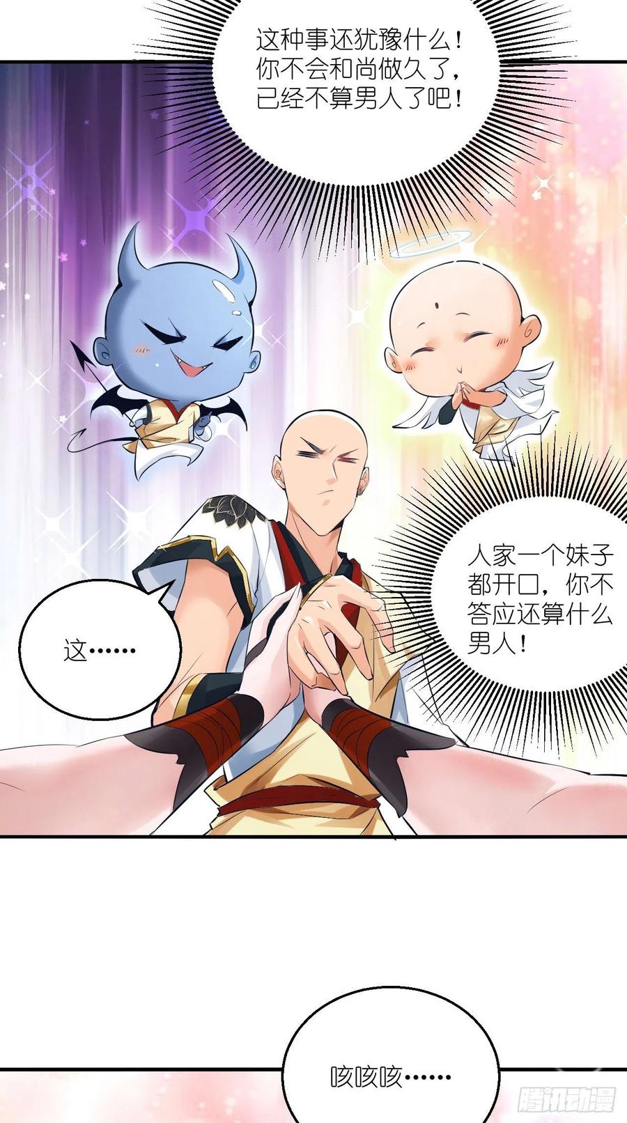 第70话 空空回来了？？-第71话