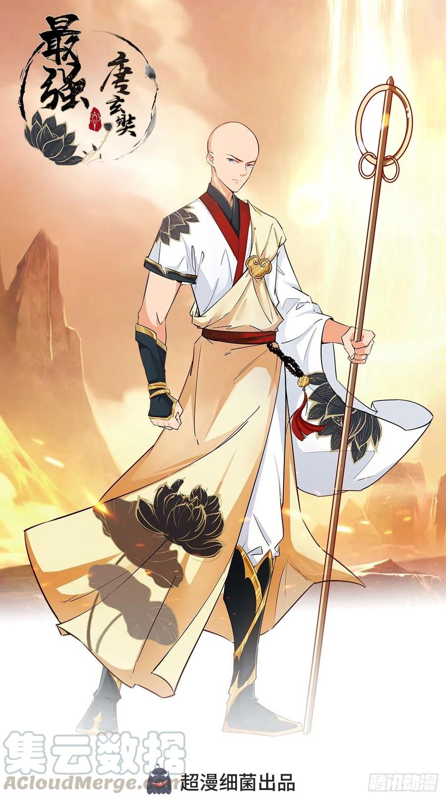 第72话 唐&middot;忽悠大神&middot;玄奘-第73话