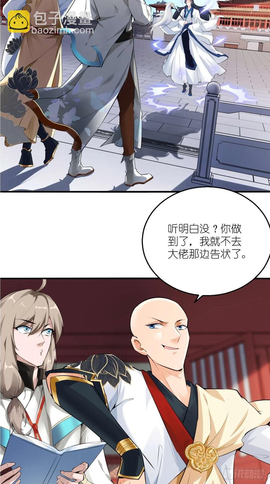 第72话 唐&middot;忽悠大神&middot;玄奘-第73话