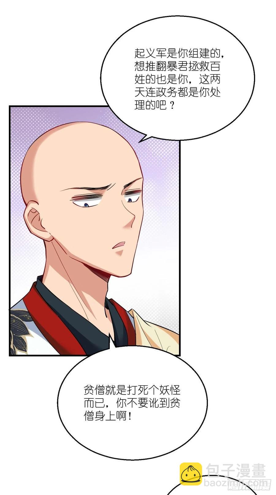 第74话 果然是我看中的男人！-第75话