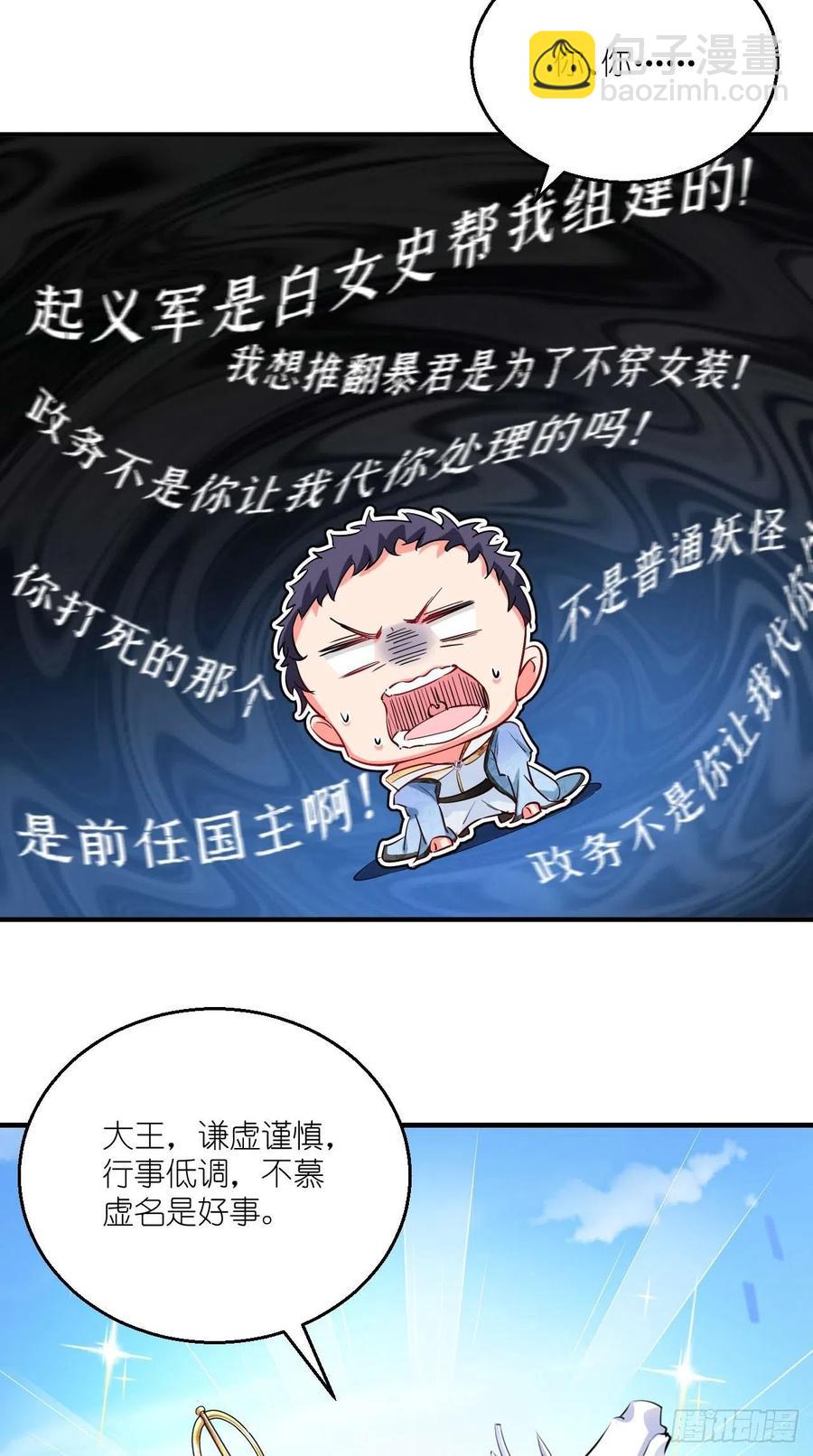 第74话 果然是我看中的男人！-第75话