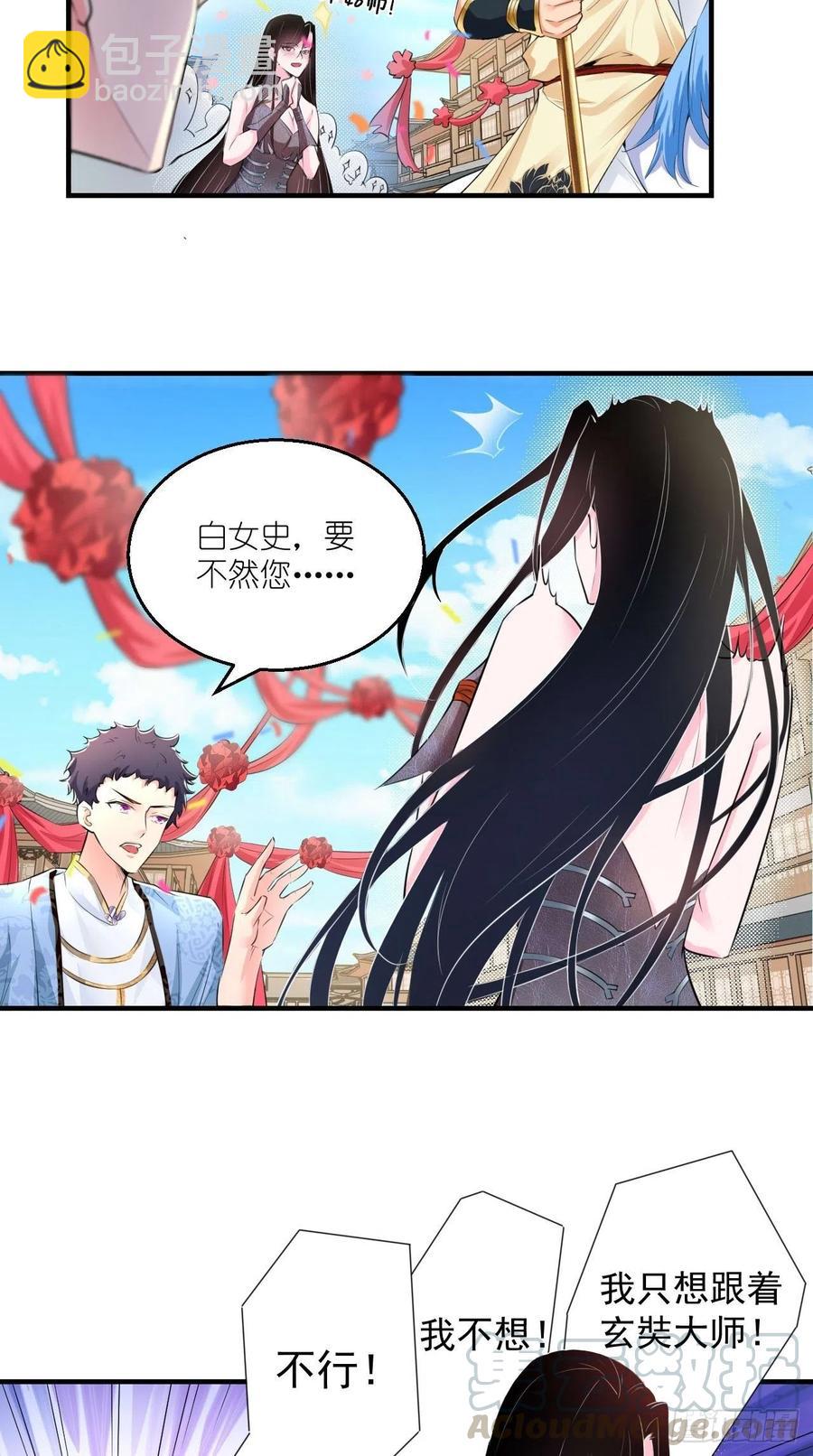 第74话 果然是我看中的男人！-第75话