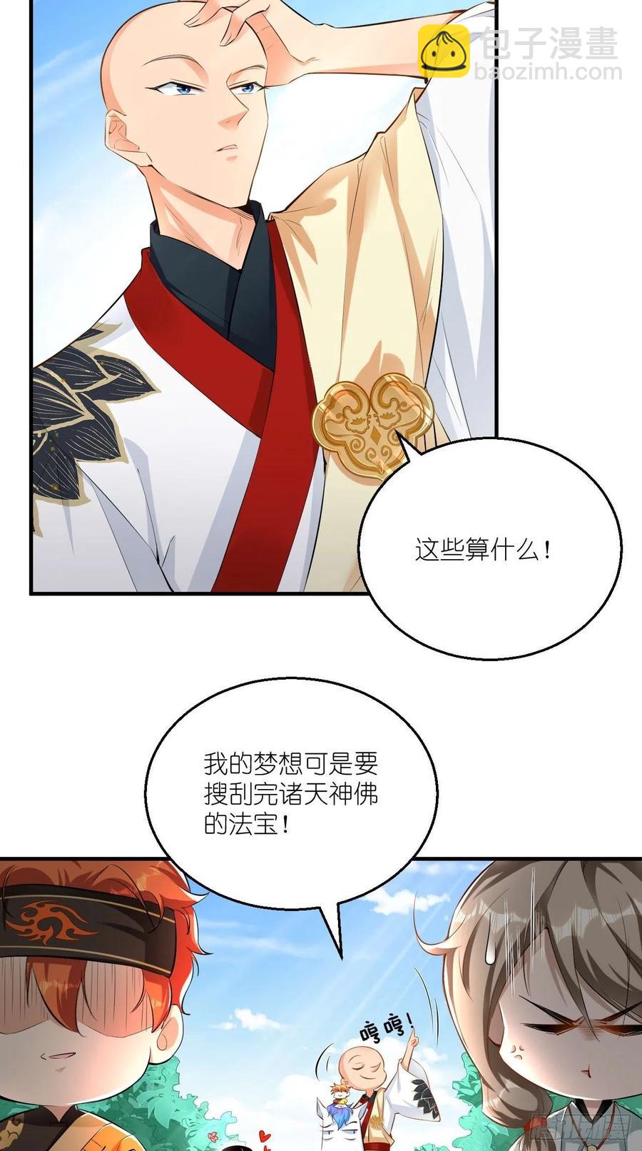 第74话 果然是我看中的男人！-第75话