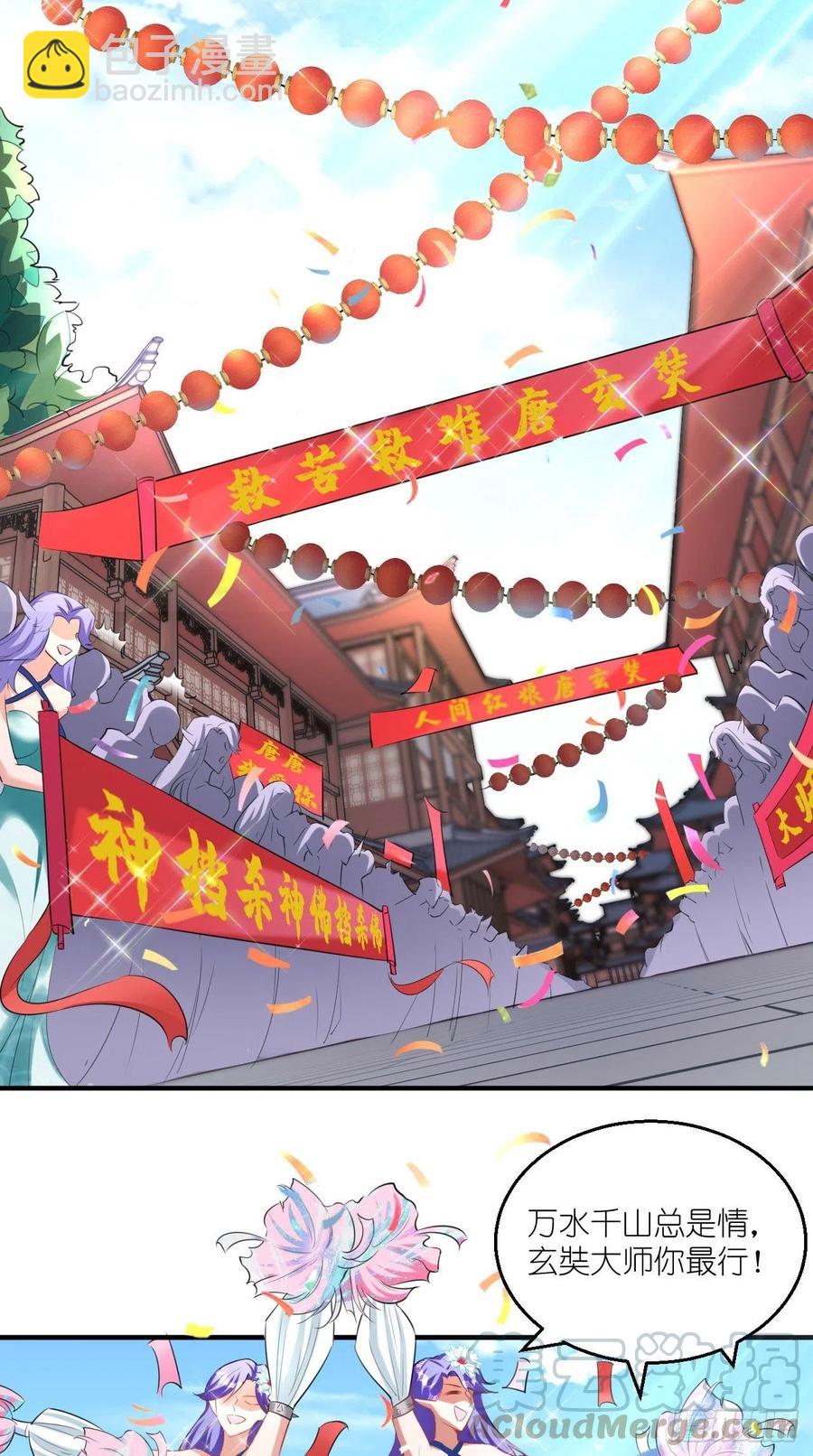 第74话 果然是我看中的男人！-第75话