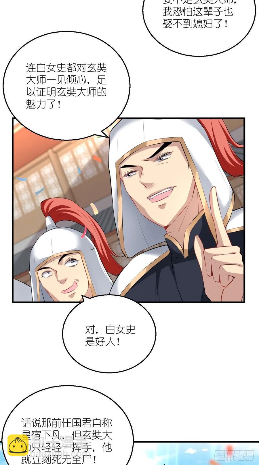 第74话 果然是我看中的男人！-第75话