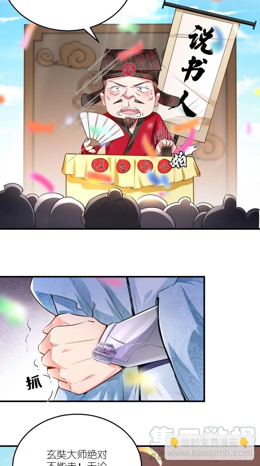 第74话 果然是我看中的男人！-第75话