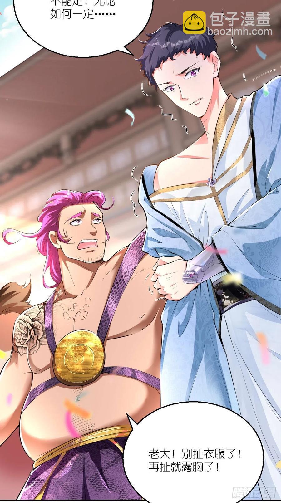 第74话 果然是我看中的男人！-第75话