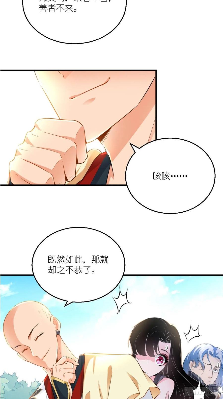 第76话 你好骚啊~-第77话