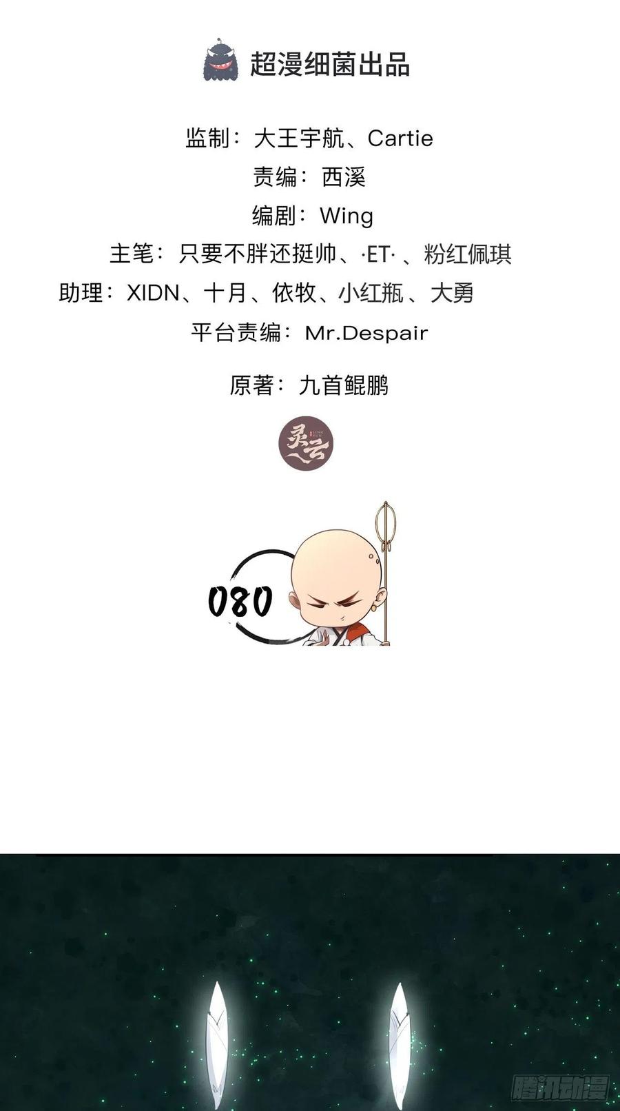 第80话 一起成为共犯吧！-第81话