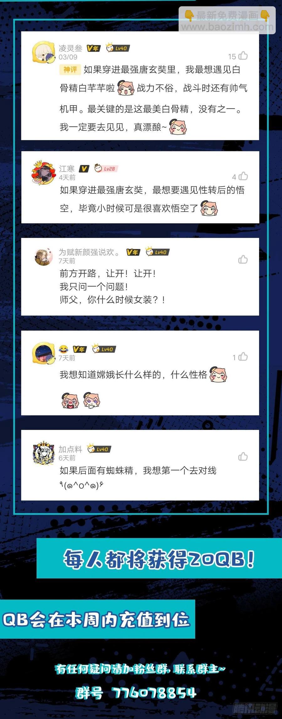 第80话 一起成为共犯吧！-第81话