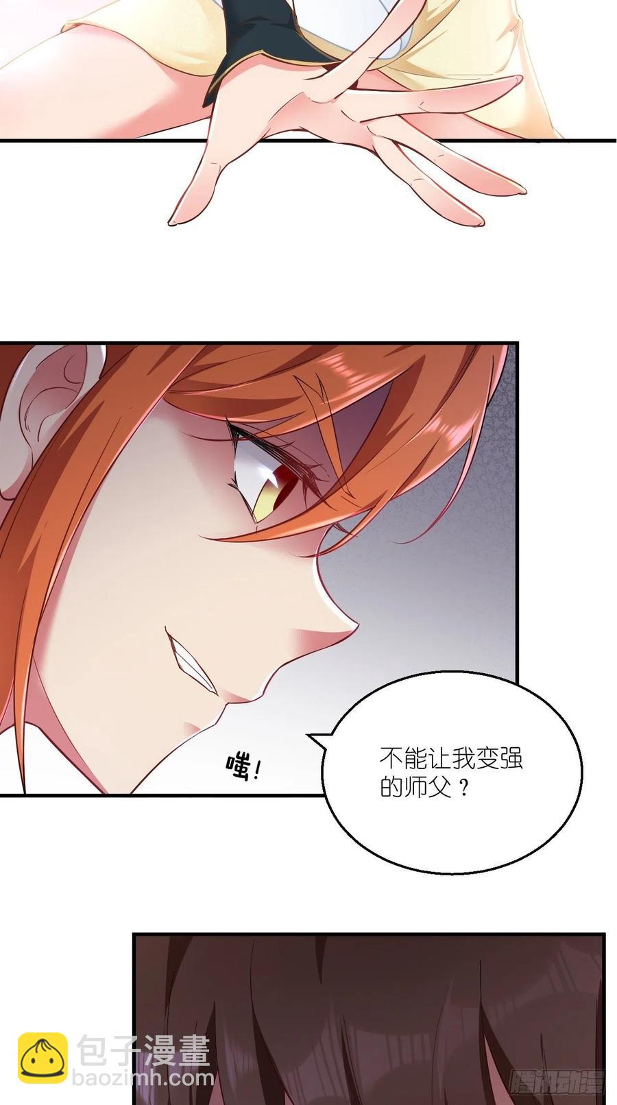 第82话 神仙打架，秃瓢遭殃~-第83话