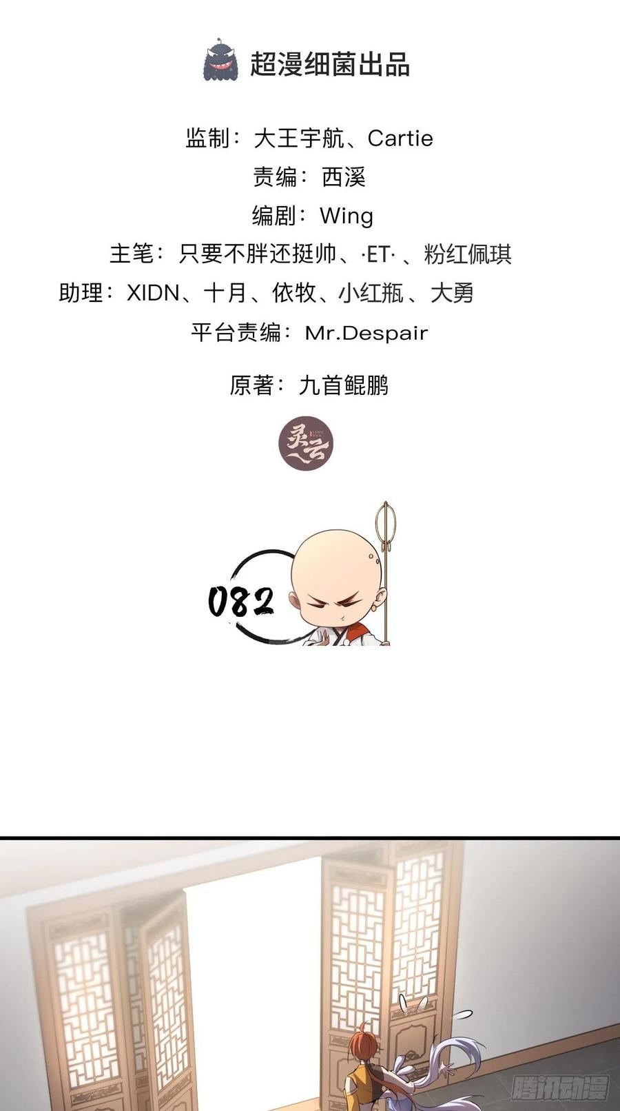 第82话 神仙打架，秃瓢遭殃~-第83话