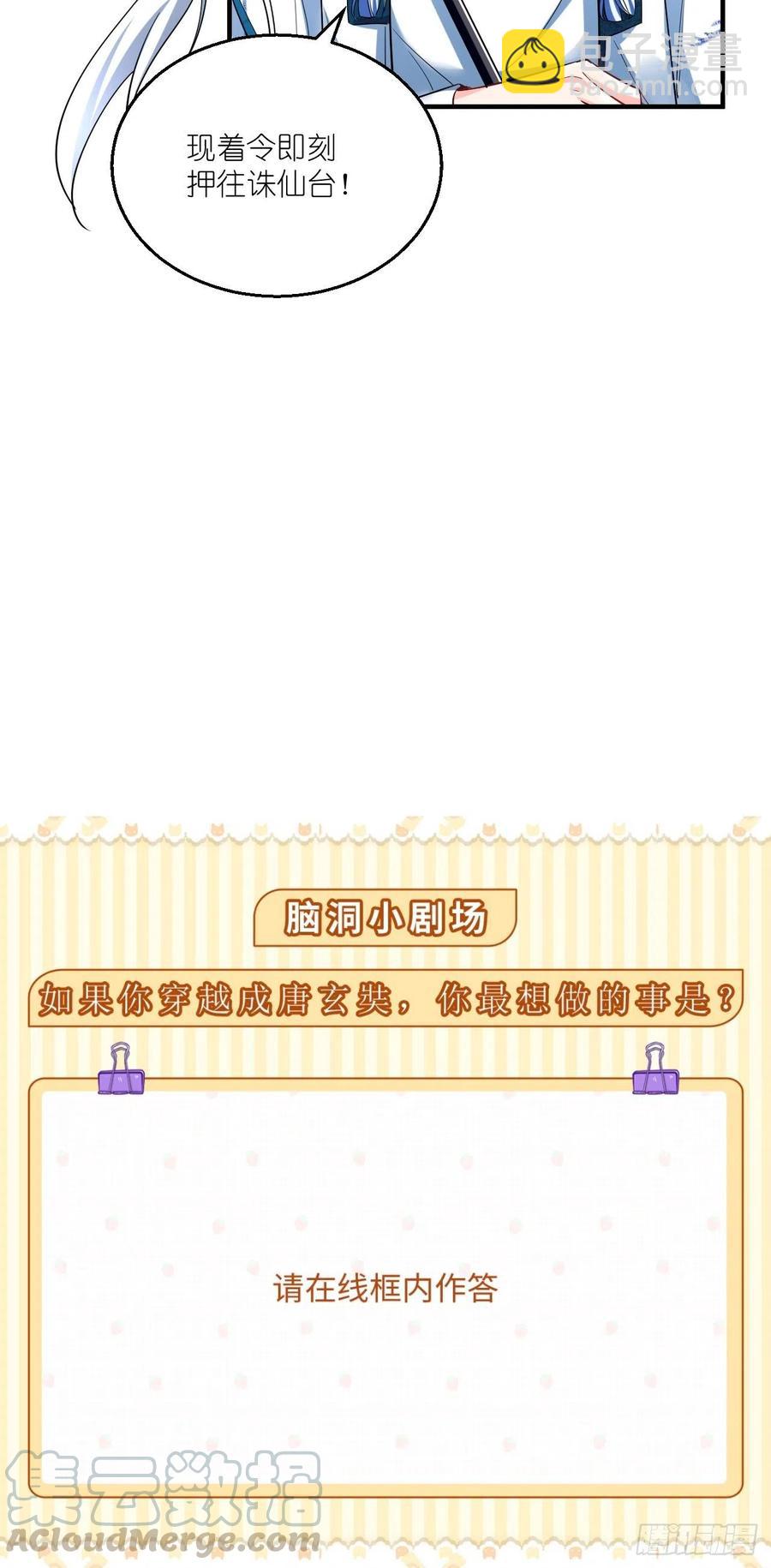 第82话 神仙打架，秃瓢遭殃~-第83话