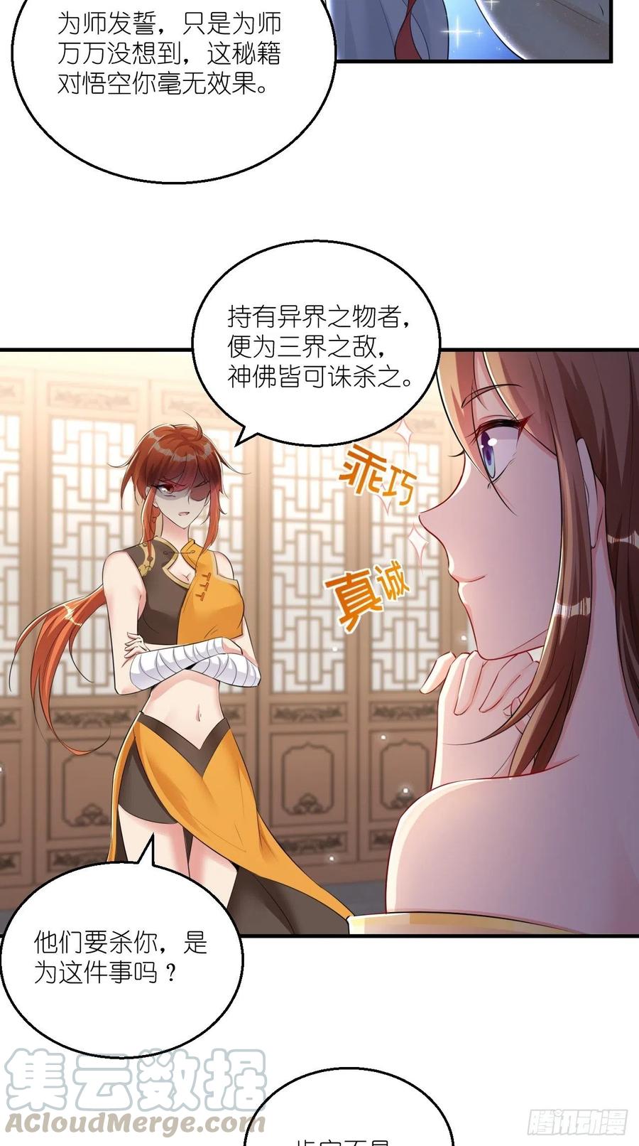 第82话 神仙打架，秃瓢遭殃~-第83话