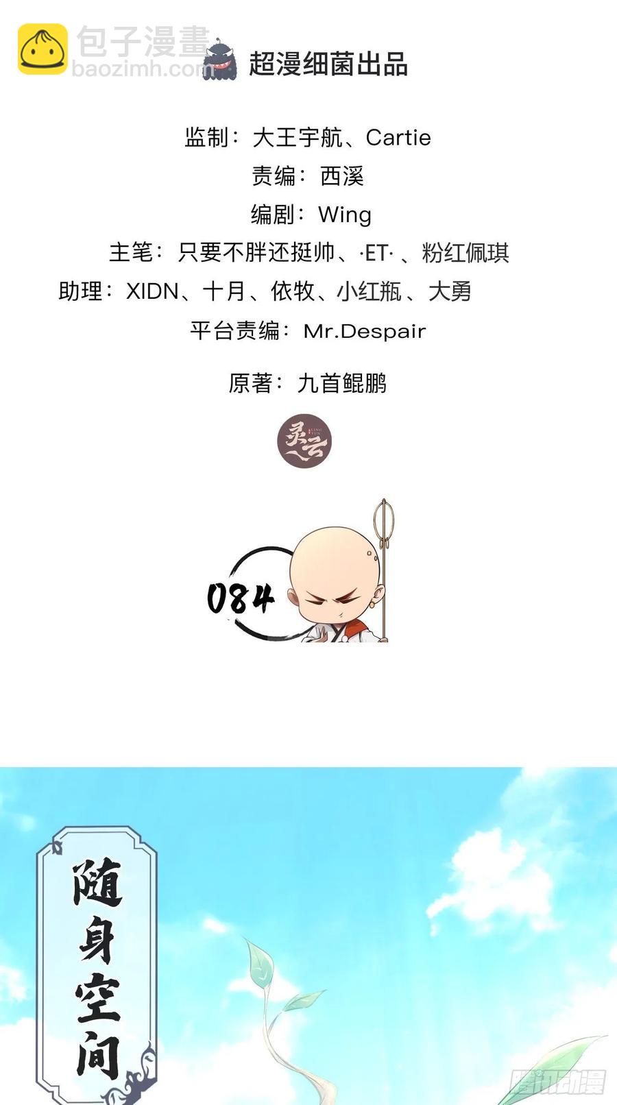 第84话 天庭，你摊上大事了！-第85话