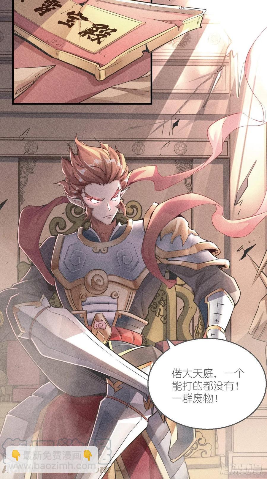 第84话 天庭，你摊上大事了！-第85话