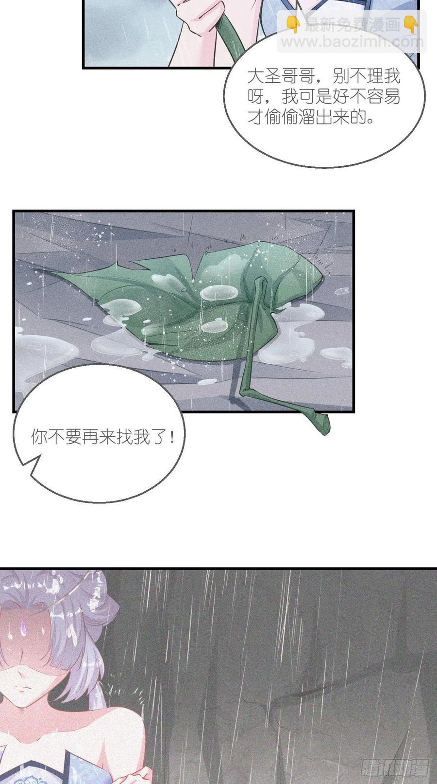 第84话 天庭，你摊上大事了！-第85话